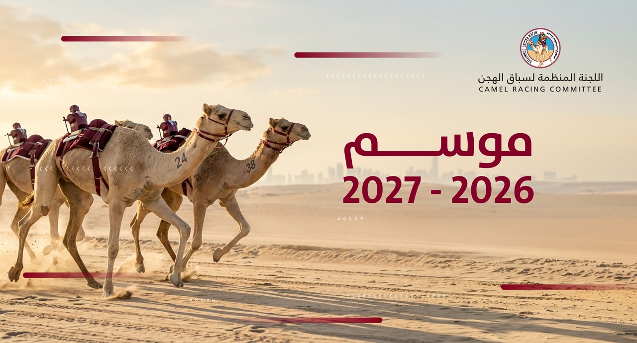 اللجنة المنظمة تعلن مواعيد الترصيص لشهر أغسطس 2026
