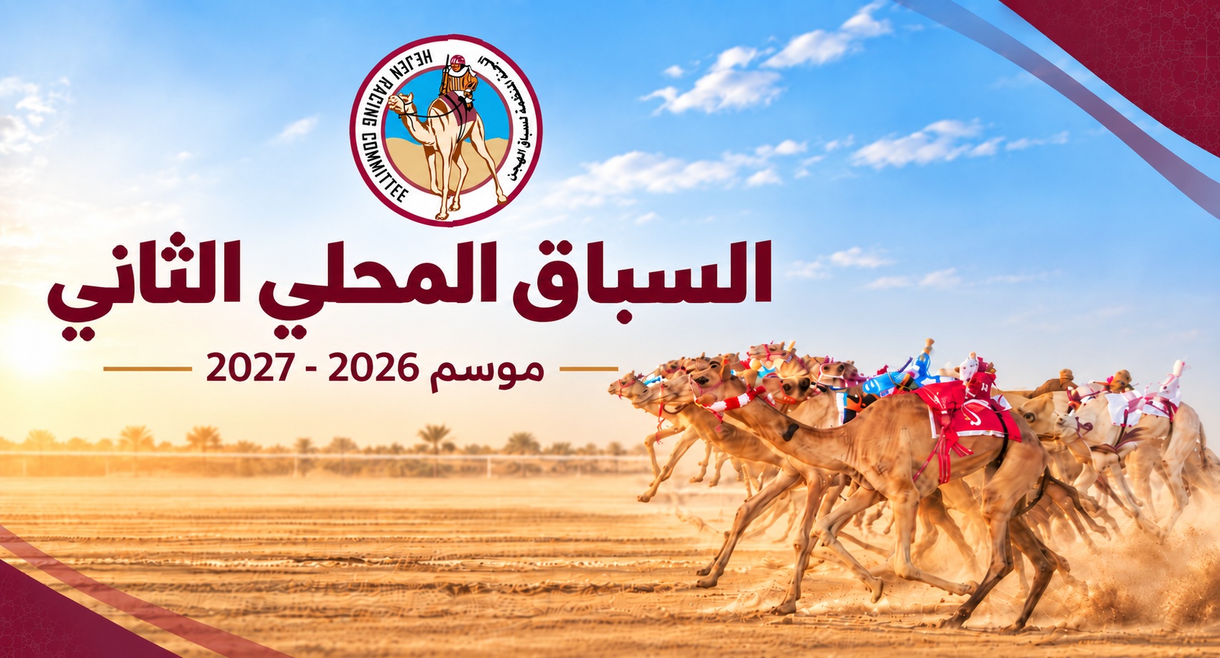 ثنائية قوية لشعار الشيخ عبدالعزيز بن حمد بن خالد في افتتاح الحقايق