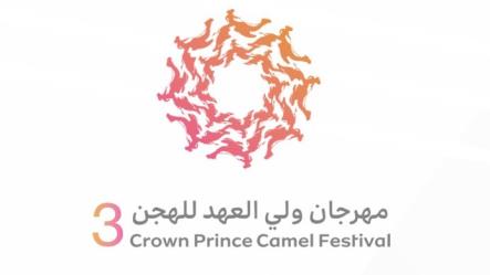 تألق قطري في ختامي مهرجان الطائف للهجن العربية الاصيلة بالسعودية...شعارا السيلية لعبدالله العيدة و البريدي يقبضان على السيف والبندقية
