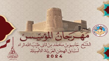 اللجنة المنظمة لسباق الهجن تحدد شروط وآليات إحتساب النقاط للأشواط العامة والأنتاج الشخصي