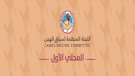 ختام رائع للسباق المحلي الاول بالشيحانية للموسم الجديد 2021/2020