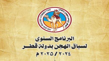 السباق المحلي الرابع ( المرحلة الأولى ) 2024 & 2025 ( ميدان لبصير )