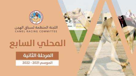 النعيمي و العذبة توجا بالثنايا بكار و قعدان...شعار المريخي يقتنص ناموسي الحيل و الزمول مع إنطلاقة المرحلة الثانية للسباق المحلي السابع