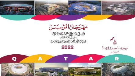 تحديد القيمة التقديرية للحقايق واللقايا والجذاع في مهرجان المؤسس لموسم 2023/2022