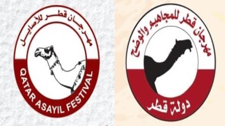 الشروط التنفيذية التكميلية لمهرجان قطر الثالث للمجاهيم والوضح ومهرجان قطر الخامس عشر للاصايل
