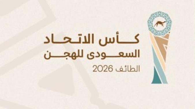 ثلاثية ذهبية قطرية تهز ميدان الطائف في النسخة السادسة من كأس الاتحاد السعودي للهجن
