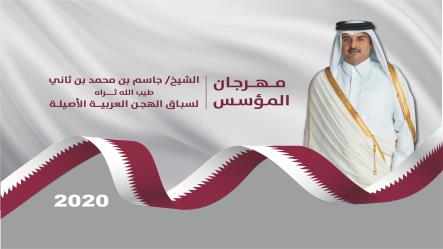 يقام الفترة من 28 نوفمبر حتى 9 ديسمبر المقبل: 54 رمزا و 197 سيارة جوائز مهرجان المؤسس لموسم 2020/ 2021