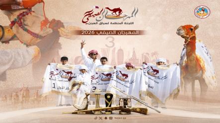 المهرجان الصيفي 2026 ( التمهيدي الثالث )