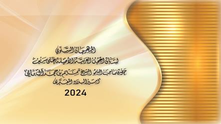 الشعارات العريقة تتألق في أمسية تراثية رائعة بالشيحانية..." لشا وسلاب " يهديان الشهواني والفلاحي شلفة وخنجر المفتوح