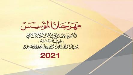 الخيارين و البريصي يحصدان الشلفة والخنجر المفتوح بمنافسات مساء اليوم  لسن الثنايا