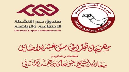 اللجنة المنظمة تجرى تعديلا على برنامج مهرجان قطر الخامس عشر للأصايل
