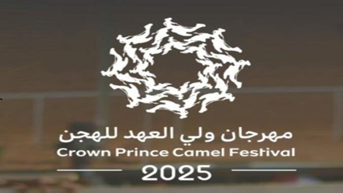 محمد ناصر العيدة ينتزع ناموس الجذاع ويسجل التوقيت الأسرع لليوم في مهرجان ولي العهد للهجن 2025