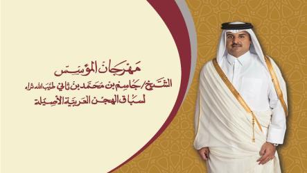 بمناسبة إحتفالات دولتنا الحبيبة باليوم اليوم الوطني: مهرجان المؤسس لسباق الهجن ينطلق السبت المقبل