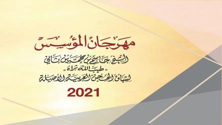الشعارات القطرية تتألق في أمسية تراثية بسن الجذاع بمهرجان المؤسس...المسند و السيلية والعطية والبريصي يحصدون أربعة رموز فضية