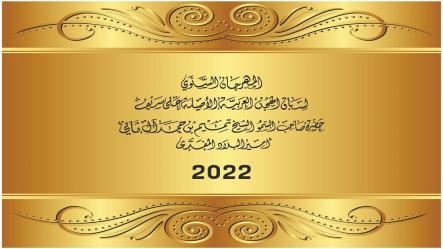 “ شواهين ” للمري تفتتح أول رموز مهرجان الهجن العربية الأصيلة على سيف حضرة صاحب السمو أمير البلاد المفدى