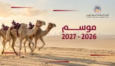 اللجنة المنظمة تعلن أسماء مستخدمي المواد المنشطة المحظورة في السباق التمهيدي الثاني ضمن فعاليات المهرجان الصيفي الثالث للمفاريد ليوم السبت 2026/7/18